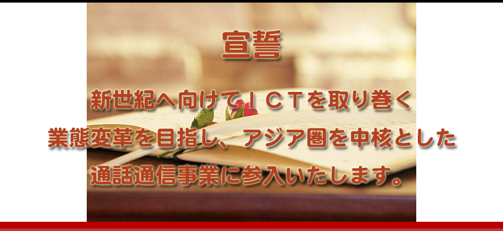 私たちは誓います